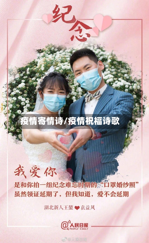 疫情寄情诗/疫情祝福诗歌-第3张图片