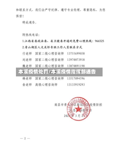 本溪疫情处罚/本溪疫情指挥部通告