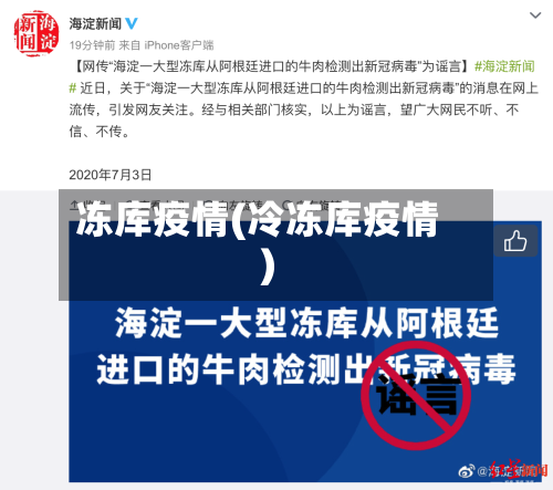 冻库疫情(冷冻库疫情)-第3张图片