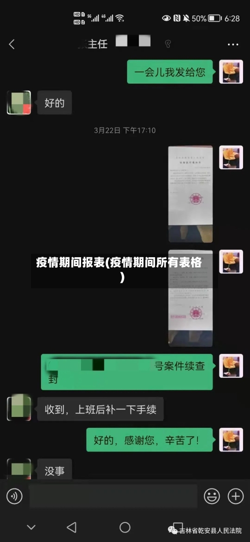 疫情期间报表(疫情期间所有表格)-第2张图片