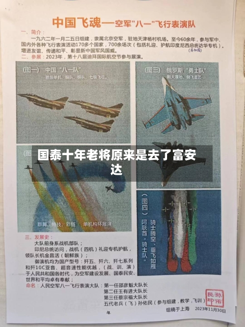国泰十年老将原来是去了富安达