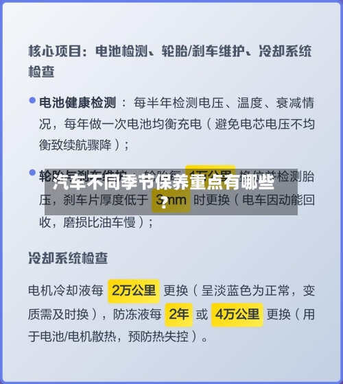 汽车不同季节保养重点有哪些？