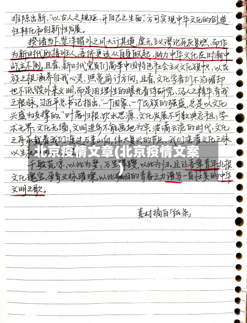 北京疫情文章(北京疫情文案)-第2张图片