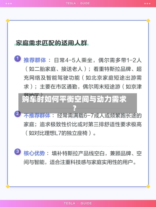 购车时如何平衡空间与动力需求？