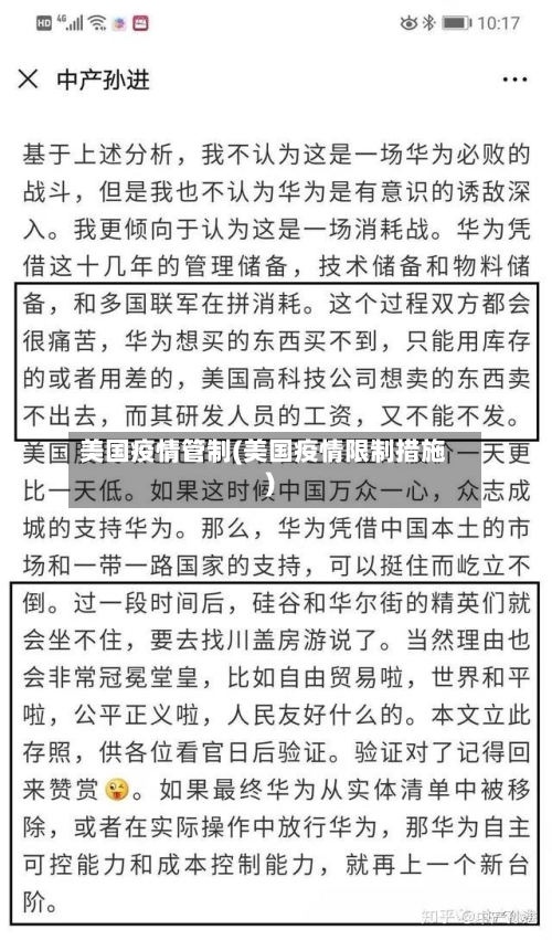美国疫情管制(美国疫情限制措施)-第2张图片