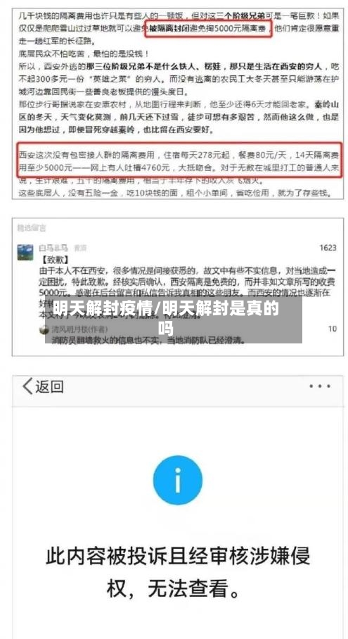明天解封疫情/明天解封是真的吗-第2张图片