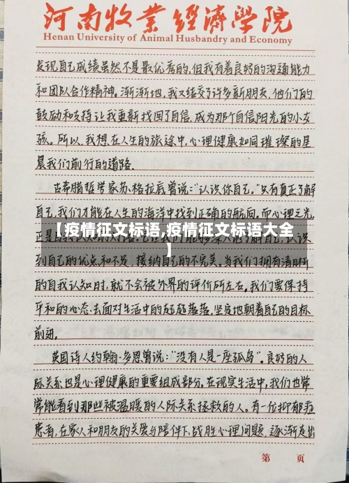 【疫情征文标语,疫情征文标语大全】-第2张图片