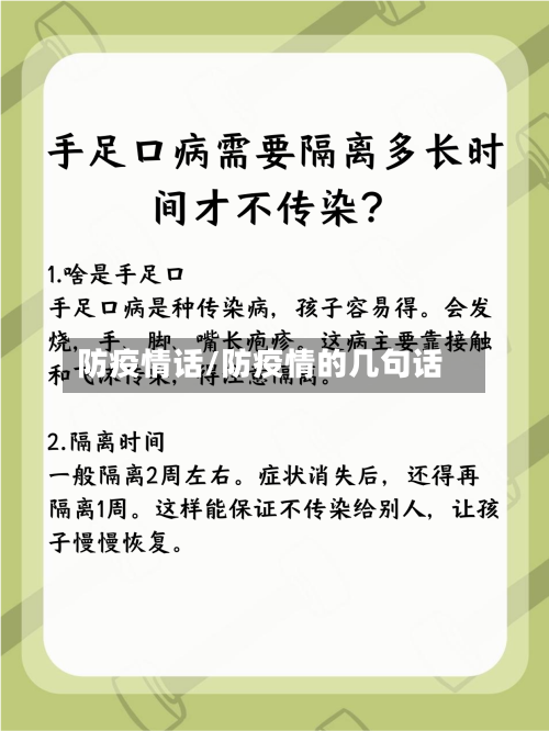 防疫情话/防疫情的几句话