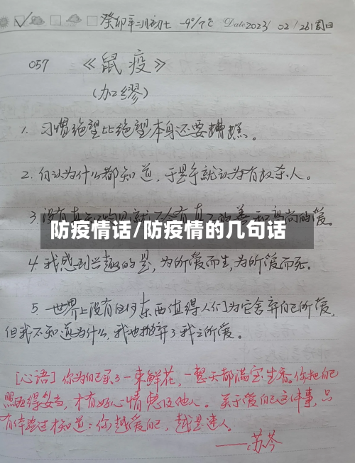 防疫情话/防疫情的几句话-第2张图片
