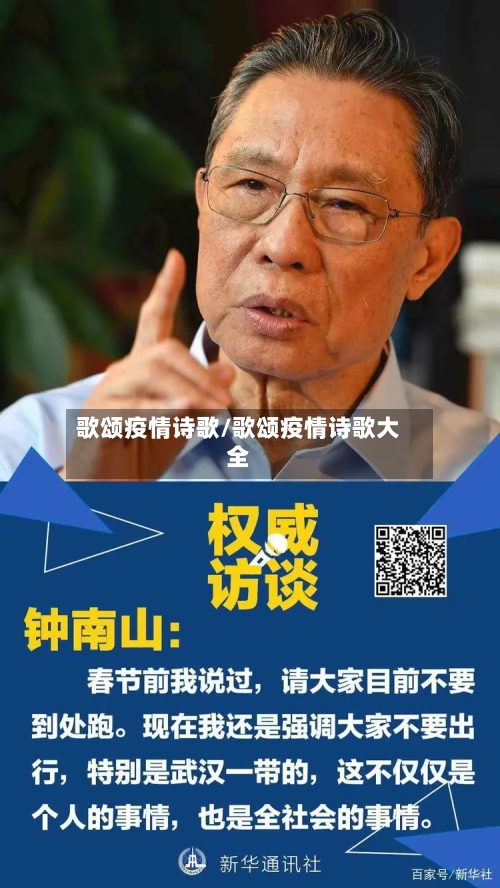 歌颂疫情诗歌/歌颂疫情诗歌大全