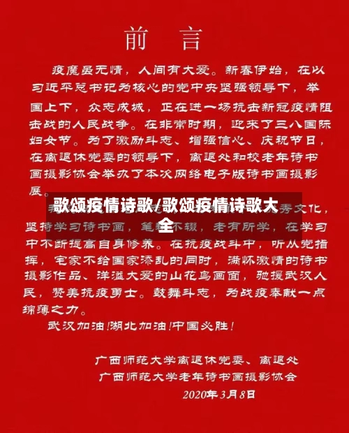 歌颂疫情诗歌/歌颂疫情诗歌大全-第3张图片