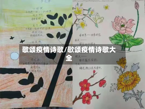 歌颂疫情诗歌/歌颂疫情诗歌大全-第2张图片