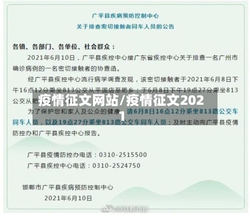 疫情征文网站/疫情征文2021