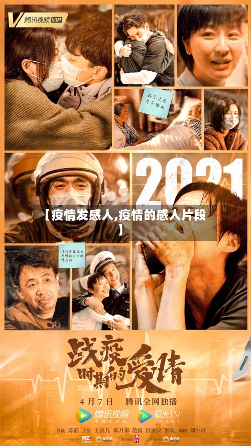 【疫情发感人,疫情的感人片段】-第2张图片