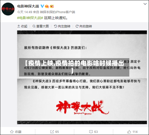 【疫情上映,疫情拍的电影啥时候播出】