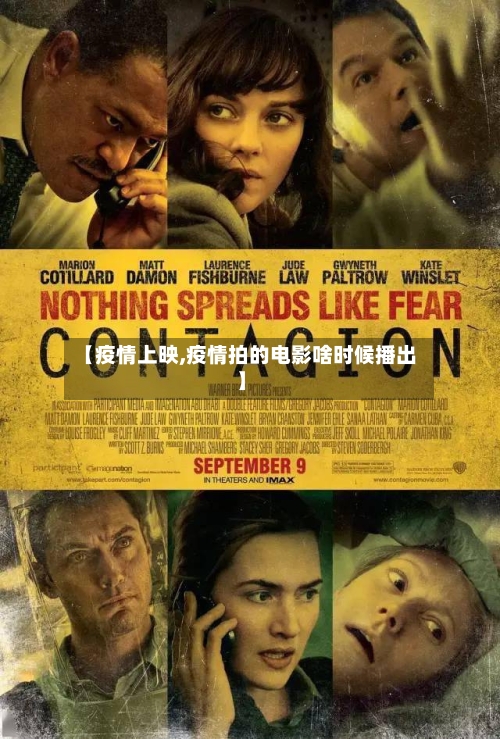【疫情上映,疫情拍的电影啥时候播出】-第2张图片