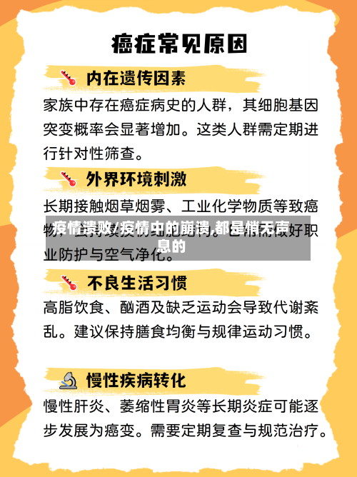 疫情溃败/疫情中的崩溃,都是悄无声息的-第2张图片