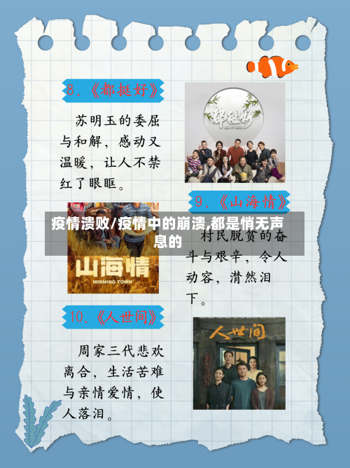 疫情溃败/疫情中的崩溃,都是悄无声息的