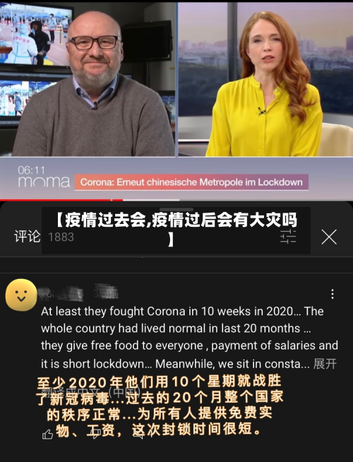【疫情过去会,疫情过后会有大灾吗】-第2张图片