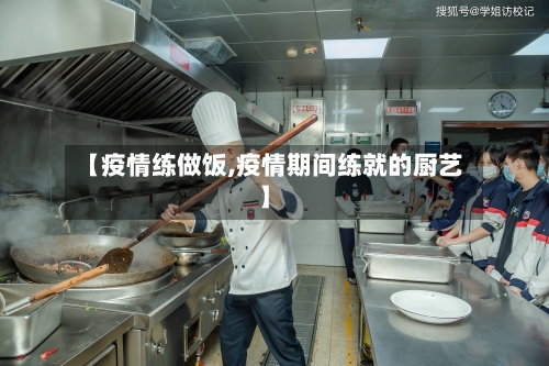 【疫情练做饭,疫情期间练就的厨艺】-第2张图片