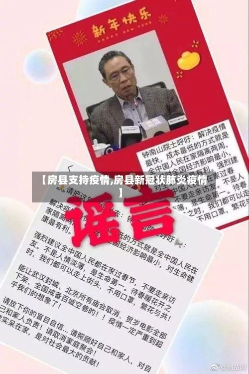【房县支持疫情,房县新冠状肺炎疫情】-第3张图片