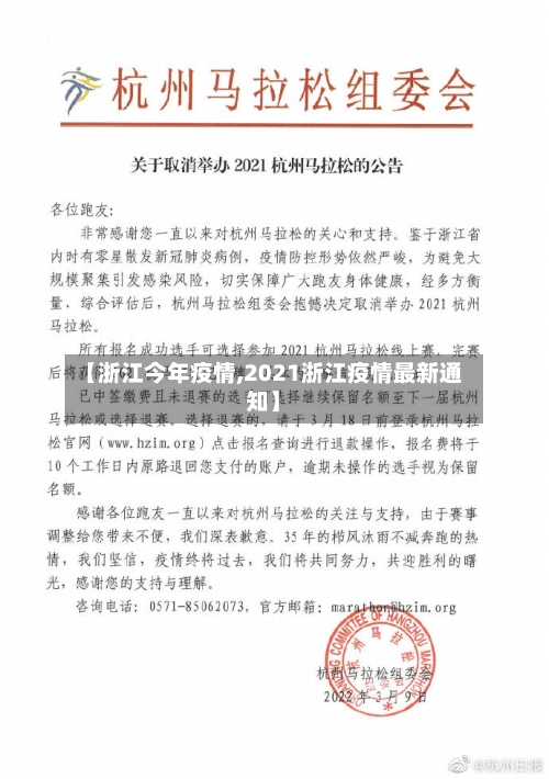 【浙江今年疫情,2021浙江疫情最新通知】