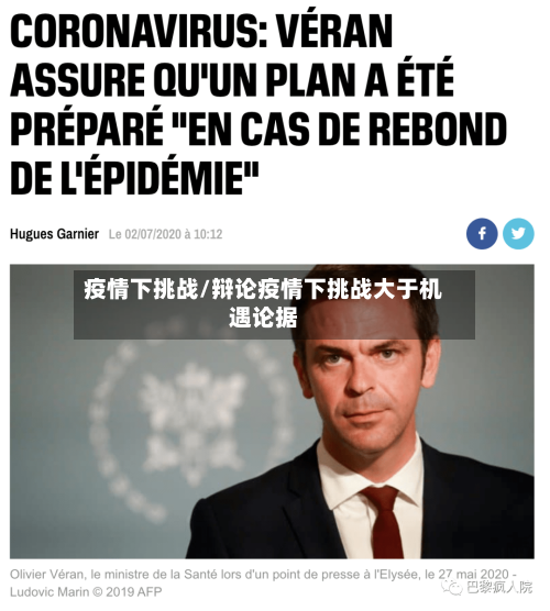 疫情下挑战/辩论疫情下挑战大于机遇论据