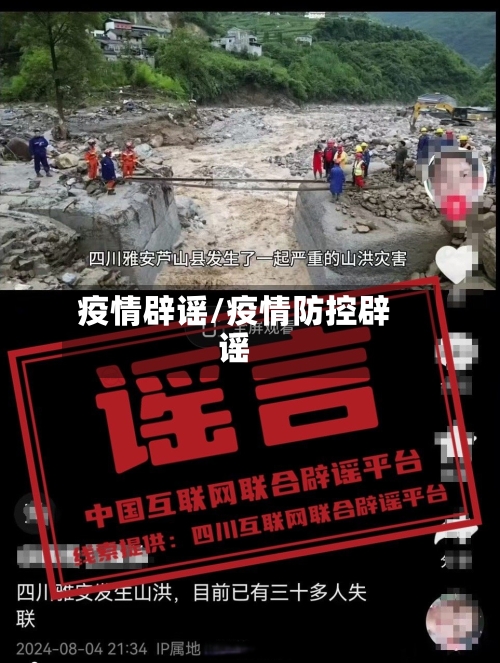 疫情辟谣/疫情防控辟谣