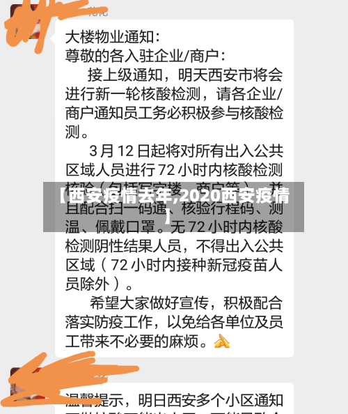 【西安疫情去年,2020西安疫情】