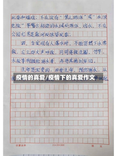 疫情的真爱/疫情下的真爱作文-第2张图片
