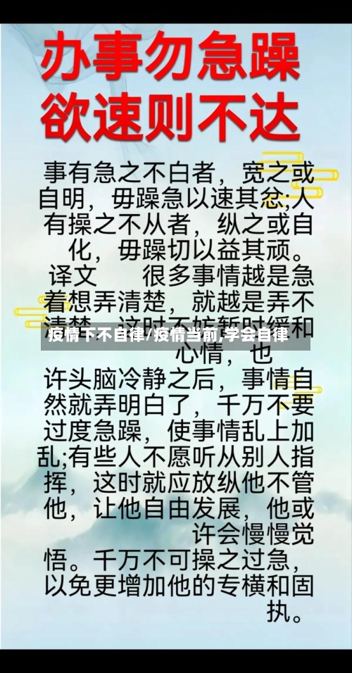 疫情下不自律/疫情当前,学会自律-第2张图片