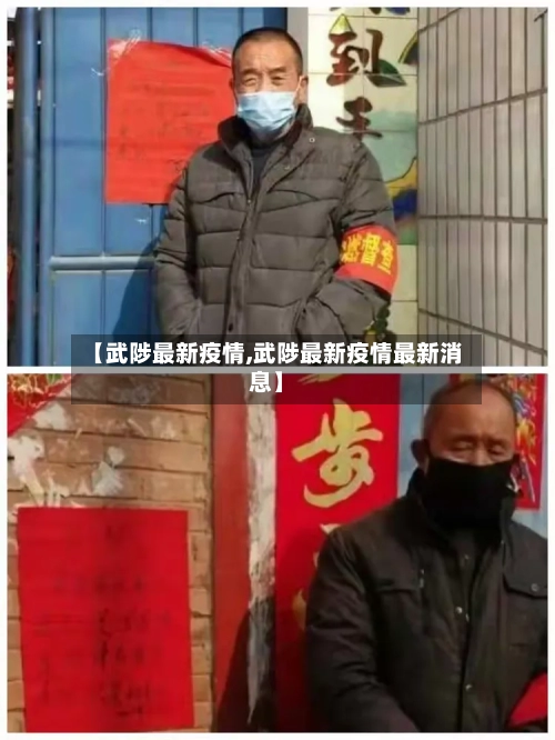 【武陟最新疫情,武陟最新疫情最新消息】