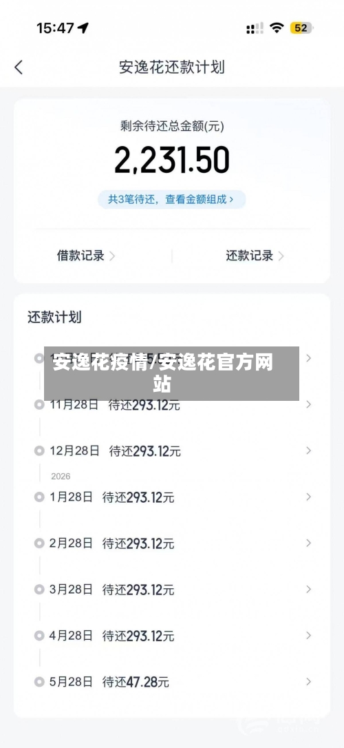安逸花疫情/安逸花官方网站