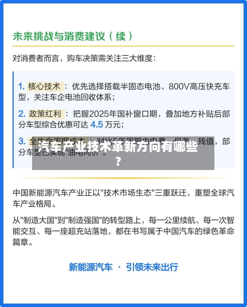 汽车产业技术革新方向有哪些?-第2张图片