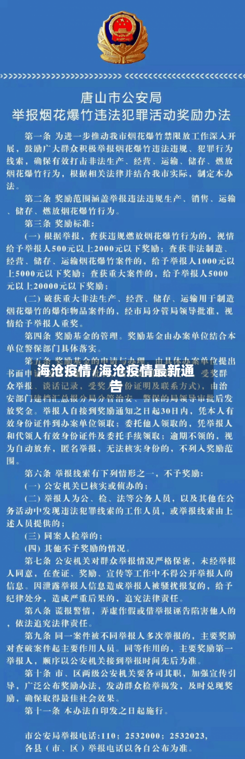 海沧疫情/海沧疫情最新通告