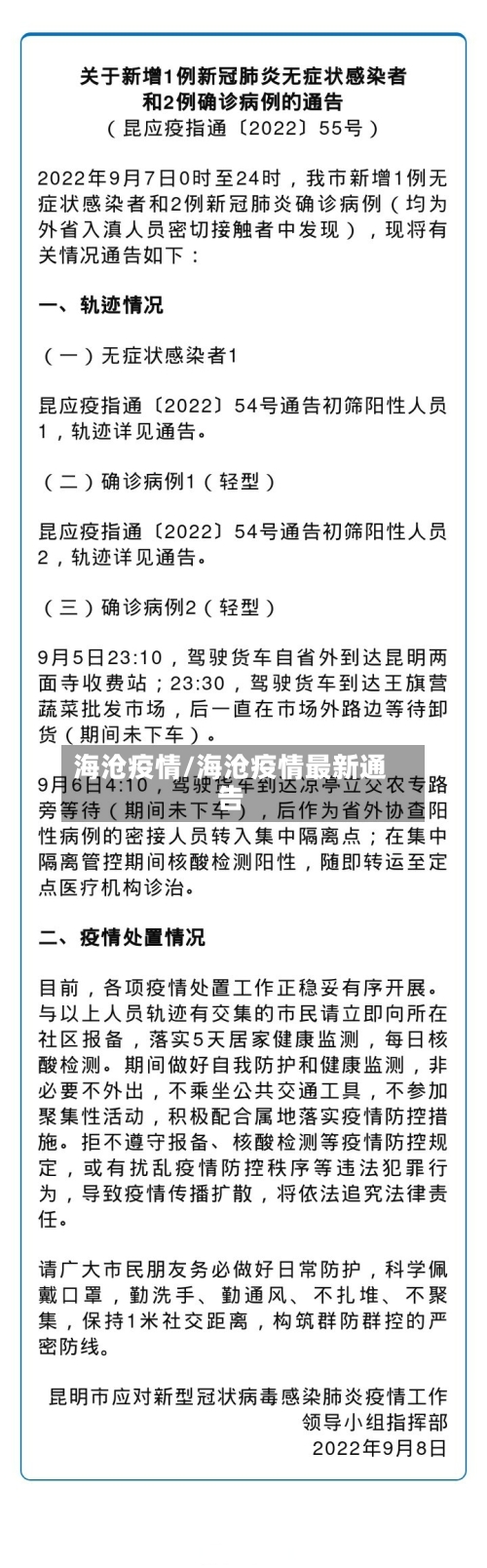 海沧疫情/海沧疫情最新通告-第2张图片