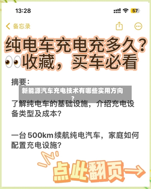 新能源汽车充电技术有哪些实用方向?-第3张图片
