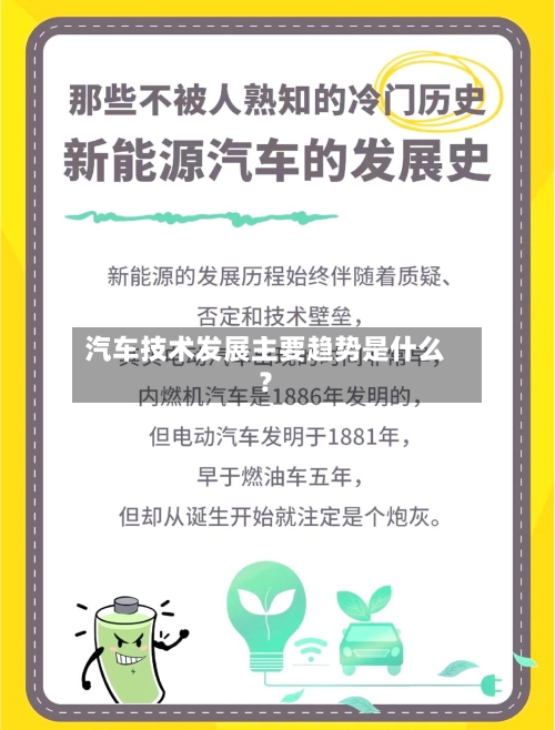 汽车技术发展主要趋势是什么?-第3张图片