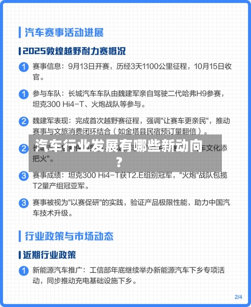 汽车行业发展有哪些新动向?-第2张图片