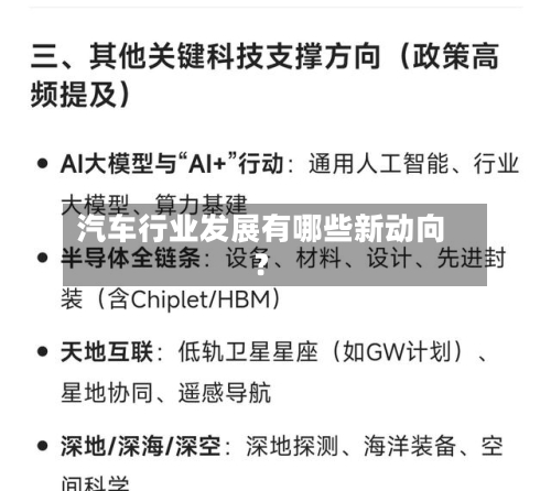 汽车行业发展有哪些新动向？