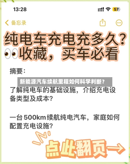 新能源汽车续航里程如何科学判断?-第2张图片