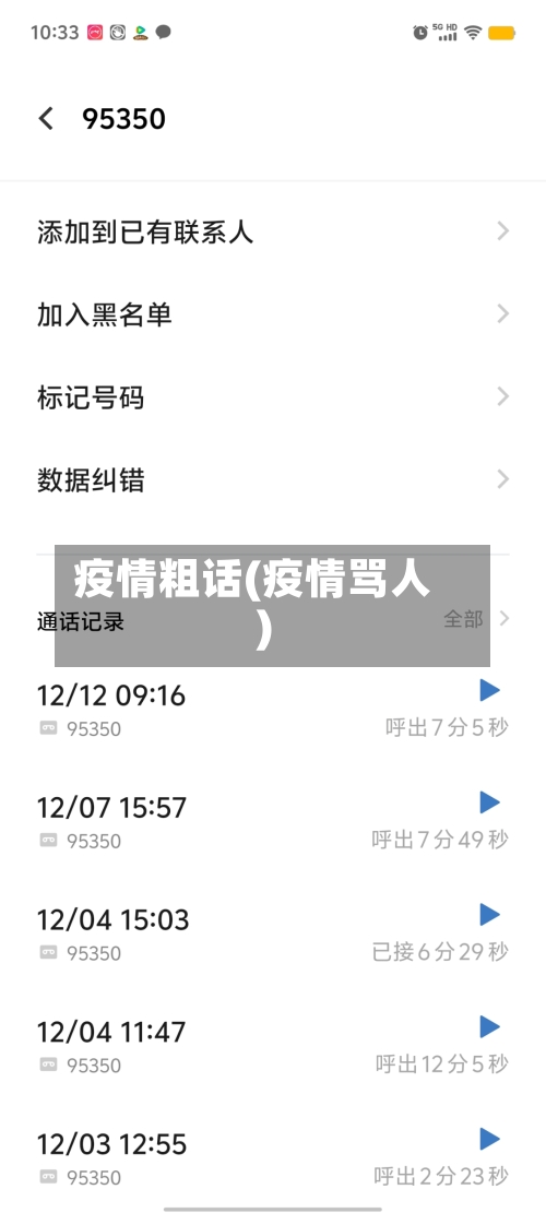疫情粗话(疫情骂人)-第2张图片