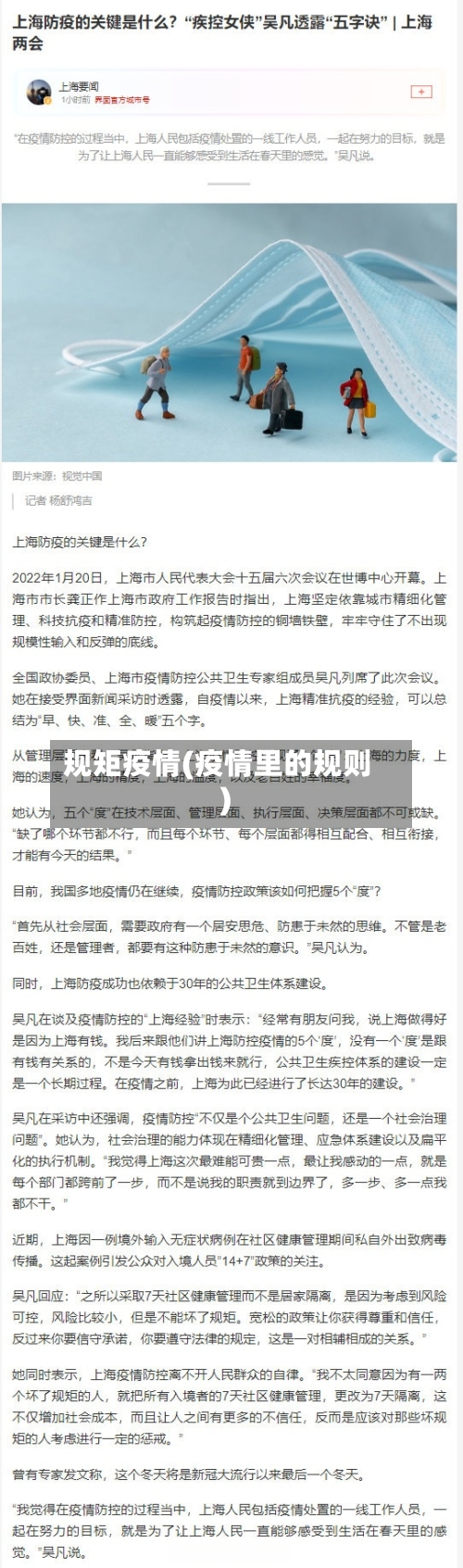 规矩疫情(疫情里的规则)-第2张图片