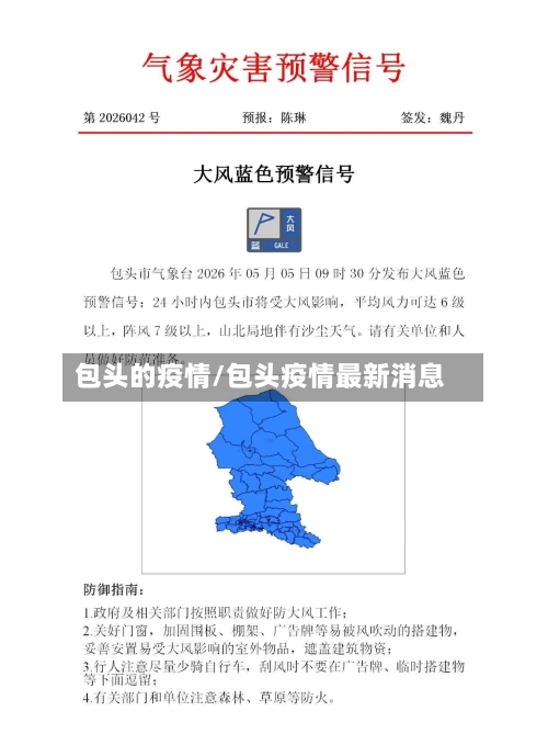 包头的疫情/包头疫情最新消息-第2张图片