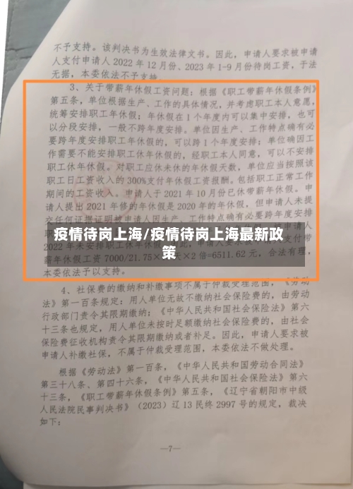 疫情待岗上海/疫情待岗上海最新政策-第3张图片