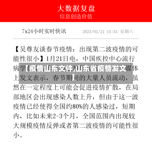 【疫情山东文件,山东省疫情发文】-第2张图片