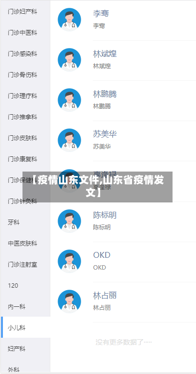 【疫情山东文件,山东省疫情发文】