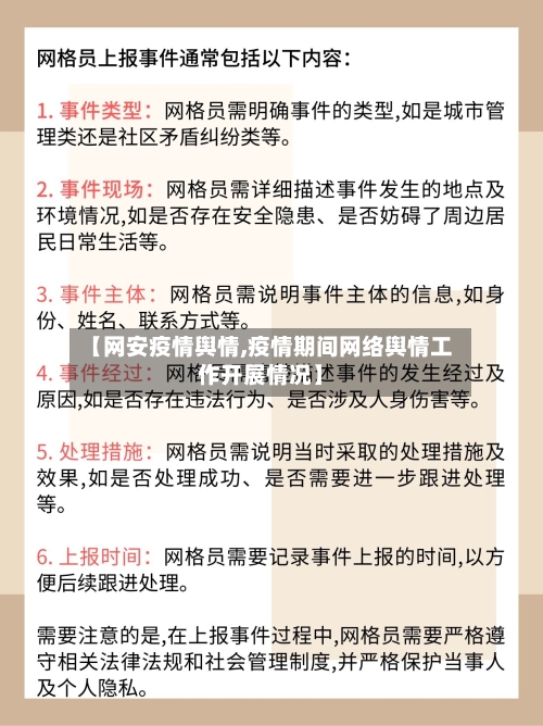 【网安疫情舆情,疫情期间网络舆情工作开展情况】-第3张图片