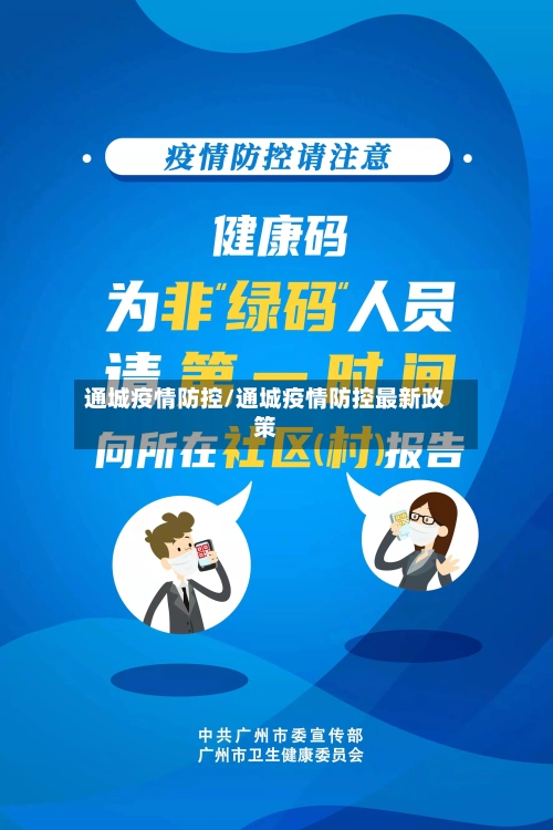 通城疫情防控/通城疫情防控最新政策