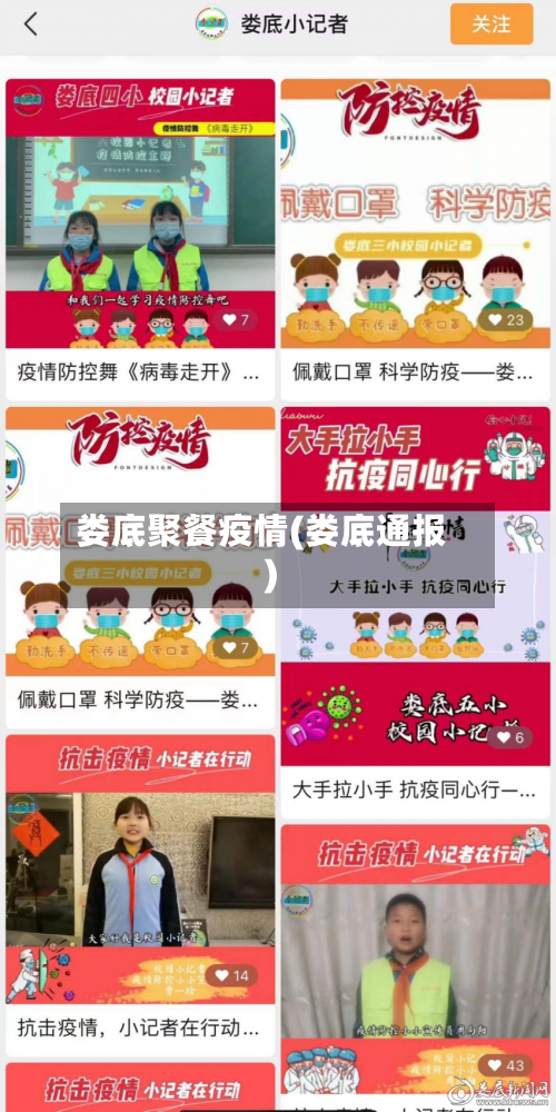 娄底聚餐疫情(娄底通报)